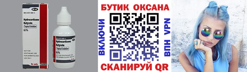 Бутират BDO  Купить закладки  Торопец 